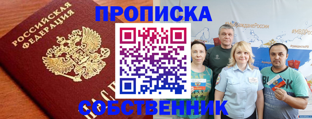 прописка паспорт в Шахтах