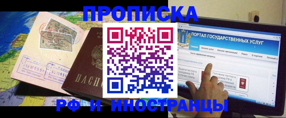 прописка штамп в Шахтах