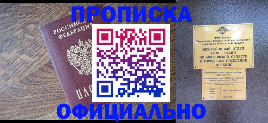 временная регистрация купить в Шахтах